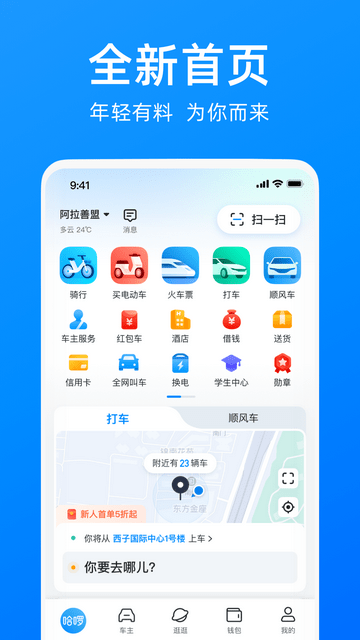 哈啰拼音app