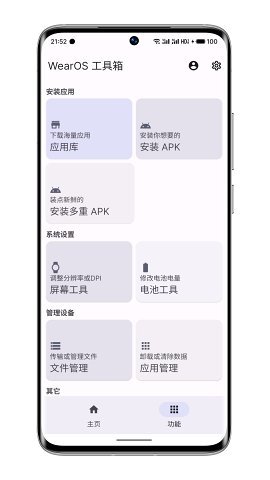 wearos工具箱下载官方版