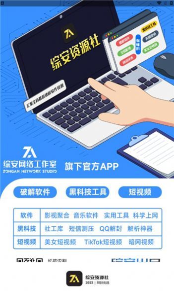综安资源社app