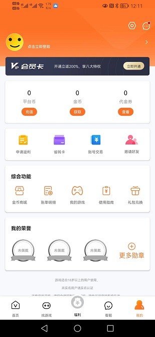 V游盒子尊享版