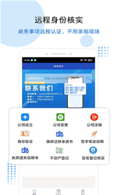 政务助手app最新版