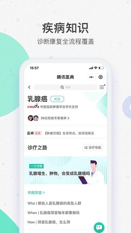 腾讯医典