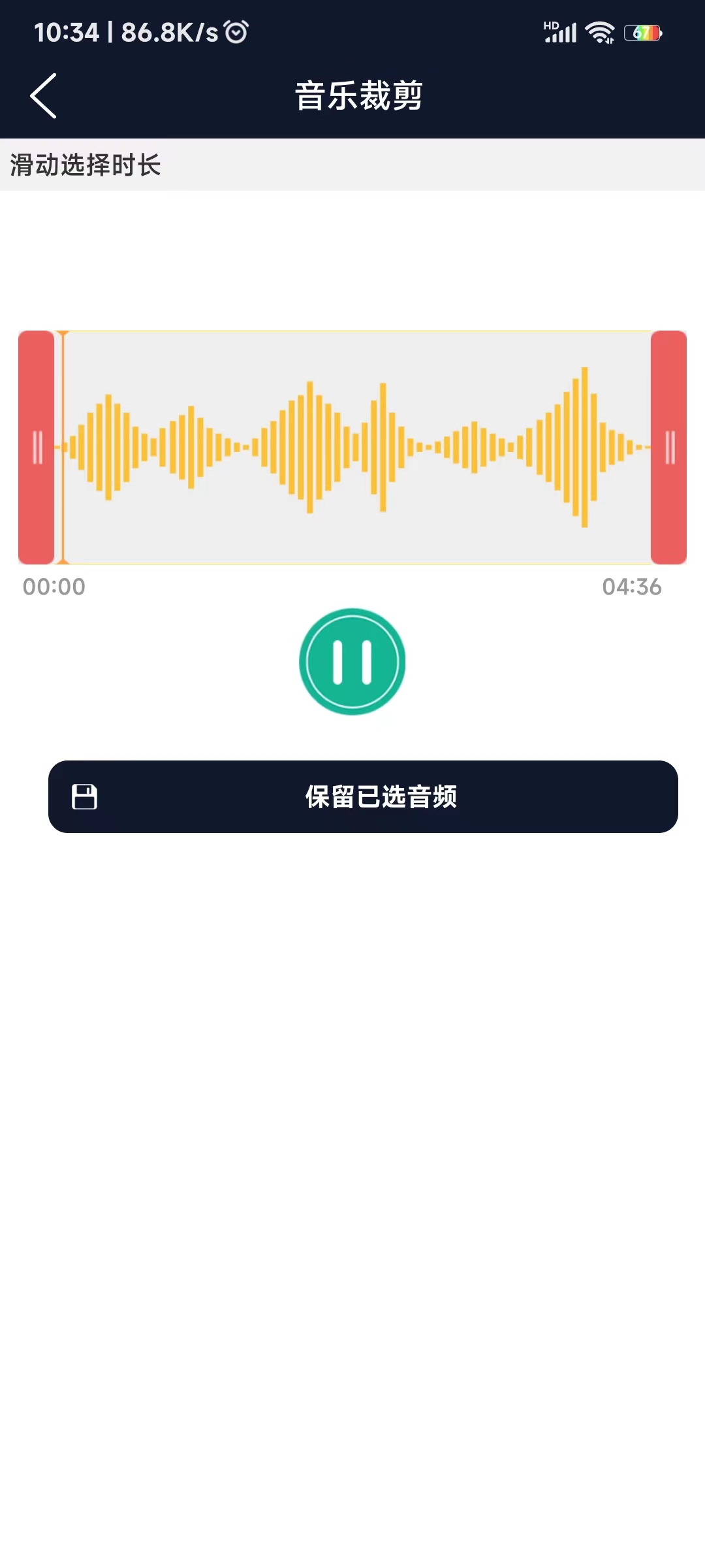爱跃音频编辑免费版