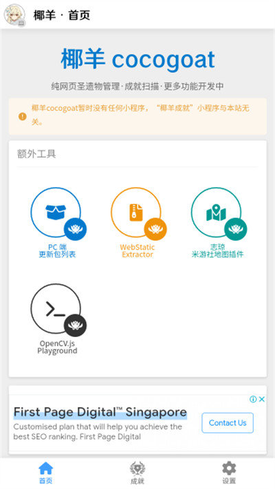 椰羊cocogoat原神工具箱