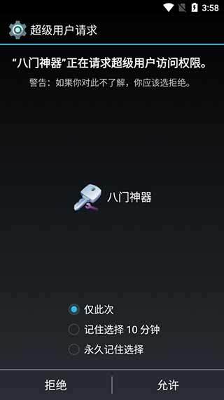 八门神器5.0免root