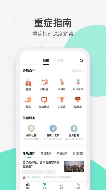 腾讯医典