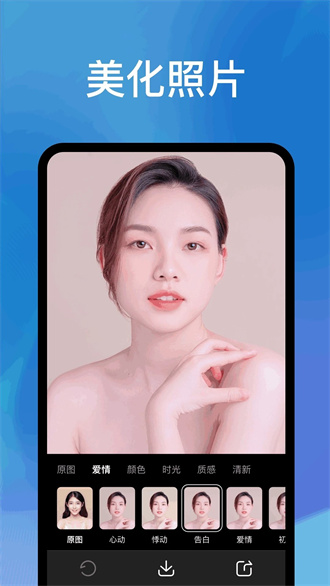 爱心相机app