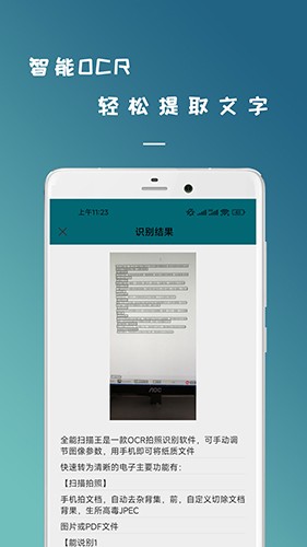 拍照识图扫描王APP官方版