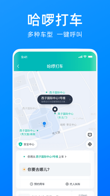 哈啰拼音app