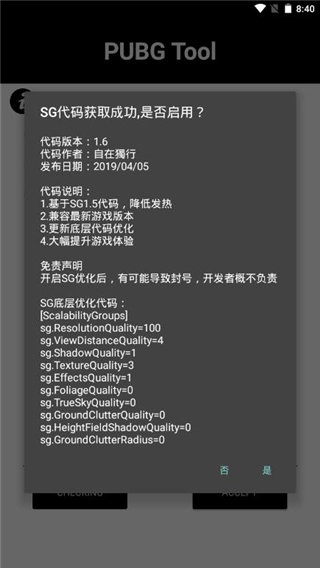 GF画质助手120帧