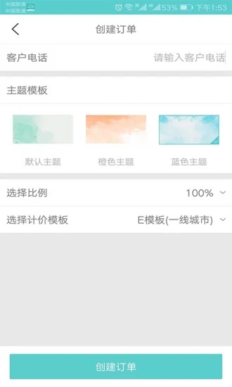 代驾计价器app