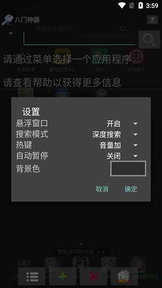 八门神器5.0免root