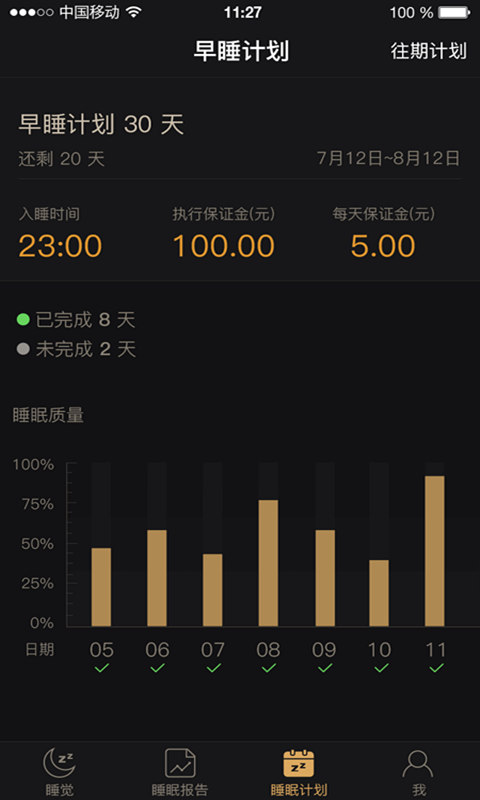 考拉睡眠软件