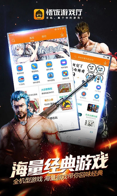 悟饭游戏厅正版手机版