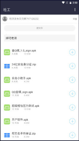 初凉软件库app