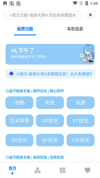 xthzpro画质助手地铁逃生