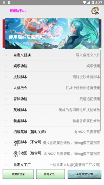 可乐助手免root