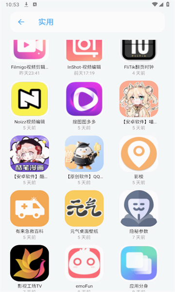 小虎队软件库手机版