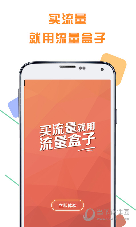流量盒子