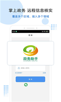 政务助手app最新版