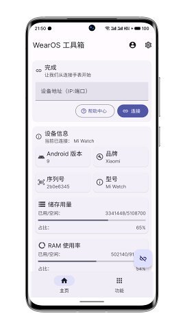 wearos工具箱下载官方版