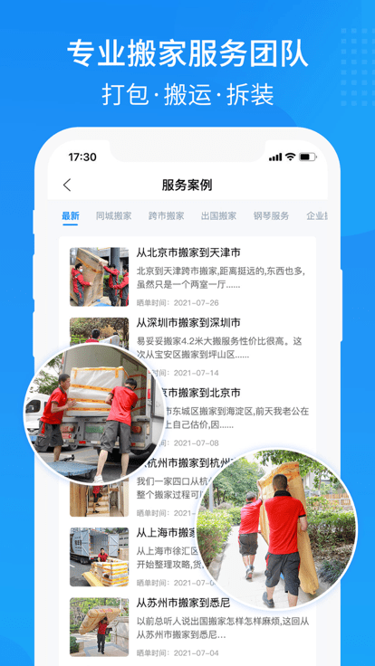 易妥妥搬家app安卓版