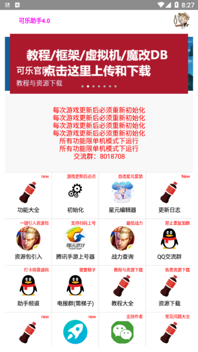 可乐助手免root