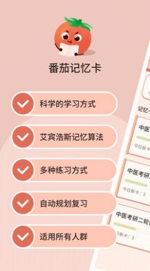 番茄记忆卡app
