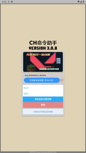 ch命令助手3.0
