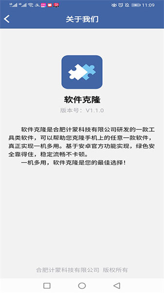 软件克隆免费版