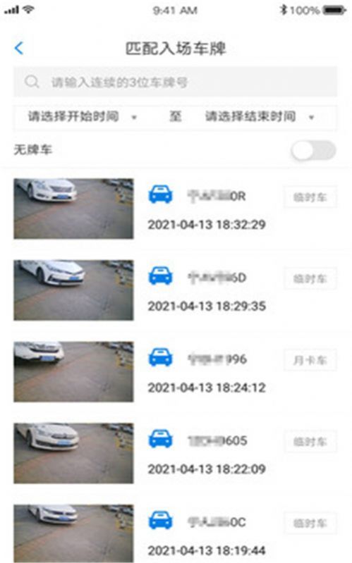 车场帮软件