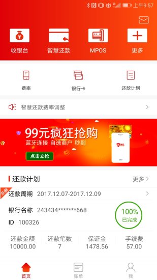 还信app
