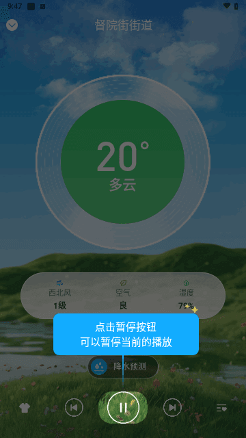 波克天气