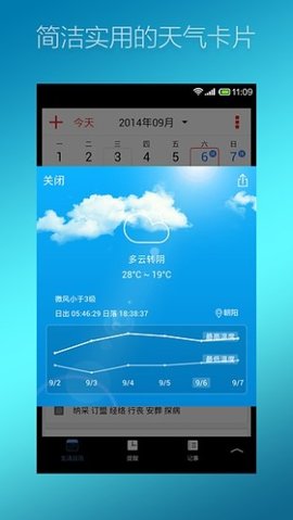 生活日历
