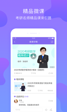 文都考研网课app官方版
