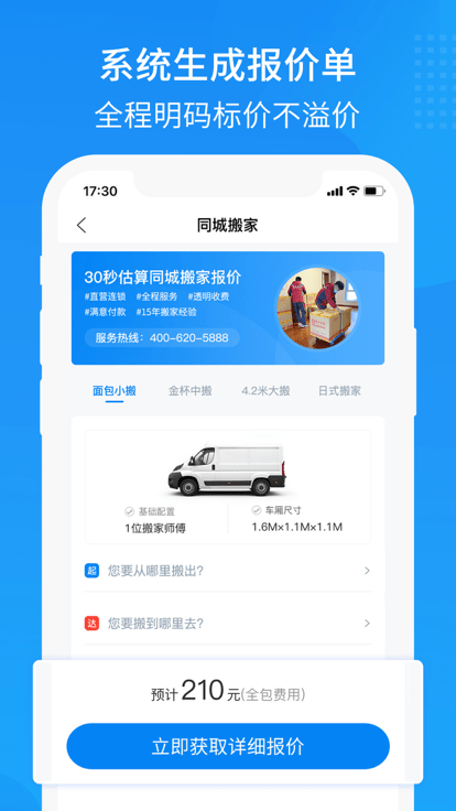 易妥妥搬家app安卓版