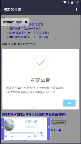 初凉软件库app
