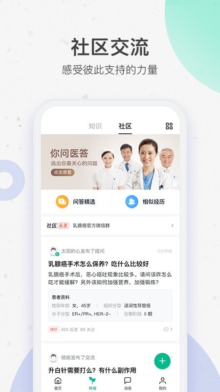 腾讯医典