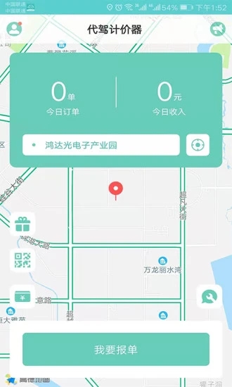 代驾计价器app
