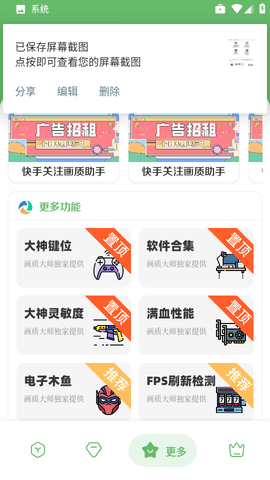 GF画质助手120帧