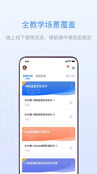 长江雨课堂app安卓版