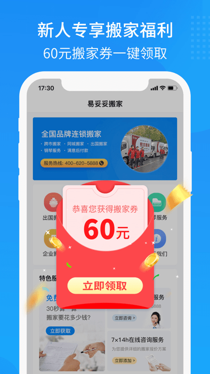 易妥妥搬家app安卓版
