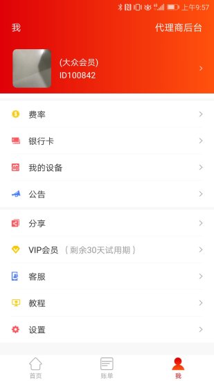 还信app