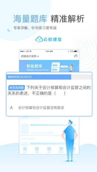 云校学堂app安卓版
