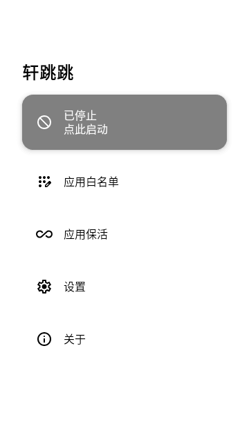 轩跳跳APP