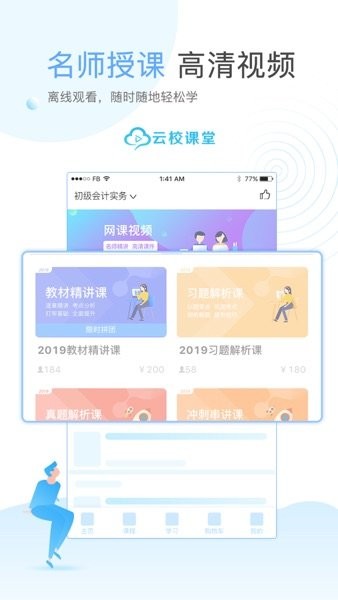 云校学堂app安卓版