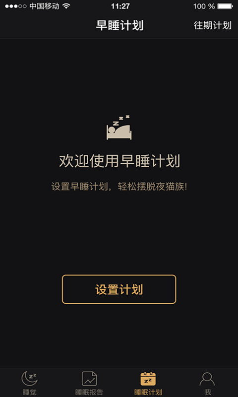 考拉睡眠软件