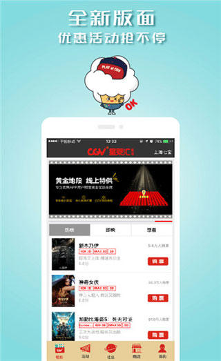 CGV电影app安卓版