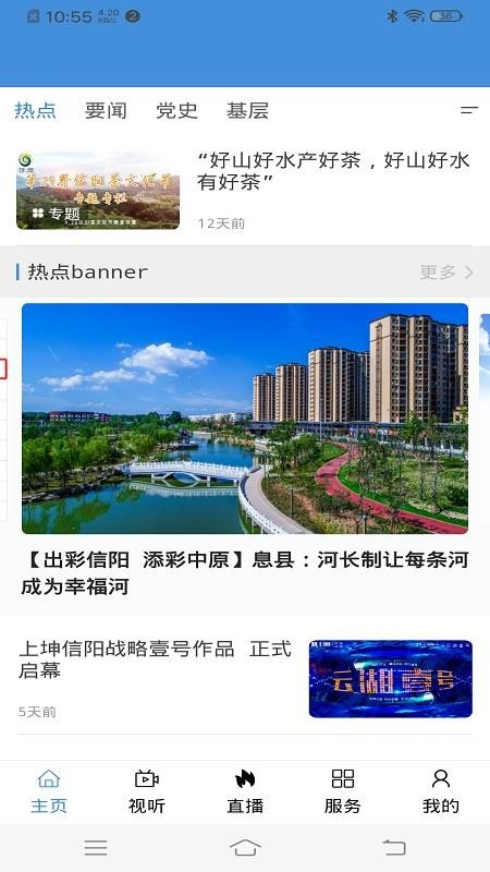 信阳融媒官方版