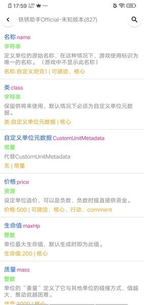 铁锈助手最新版